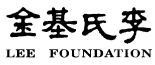 lee-foundation